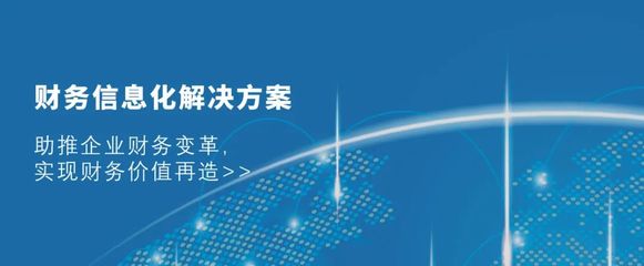 中興新云咨詢服務(wù) 數(shù)智賦能，開(kāi)啟財(cái)務(wù)管理新篇章